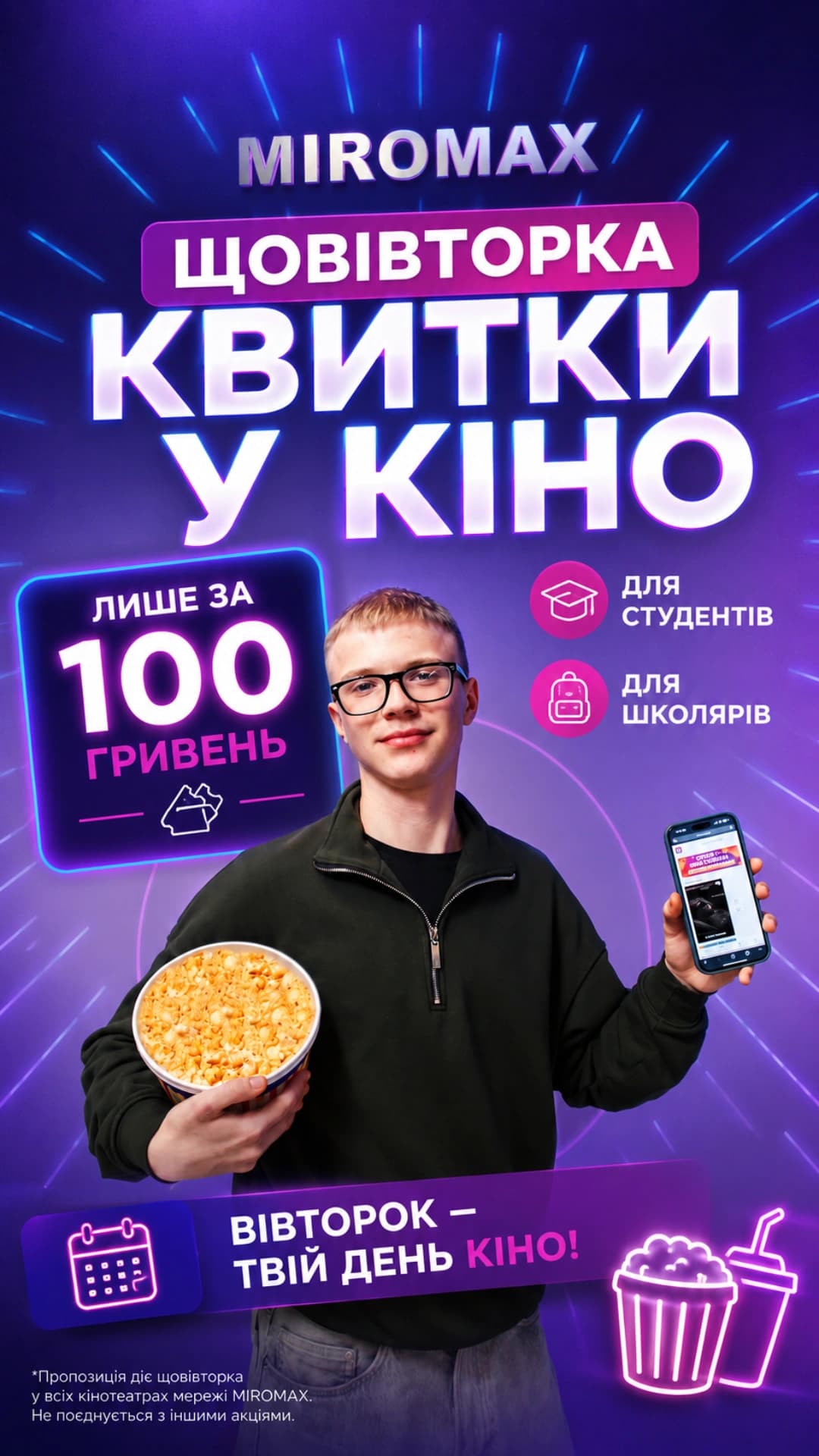 Акція для студентів та учнів!